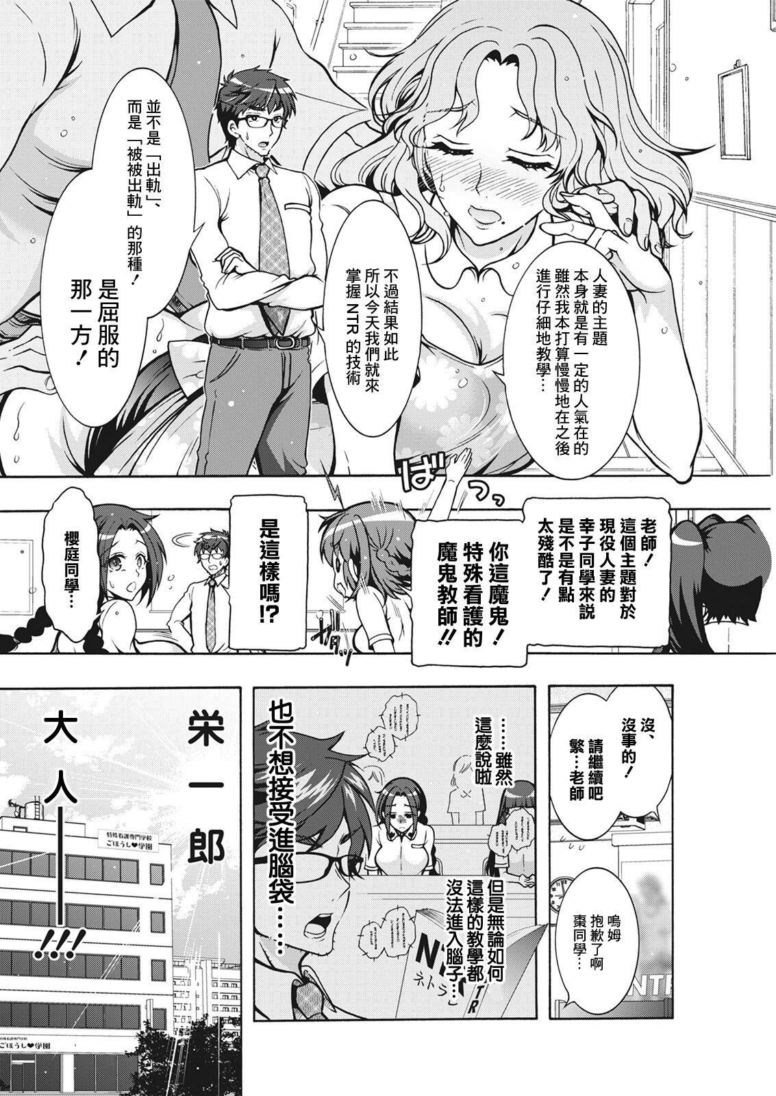 Tokushu Kango Senmon Gakkou Gohoushi Gakuen Ch. 4 page 8 full