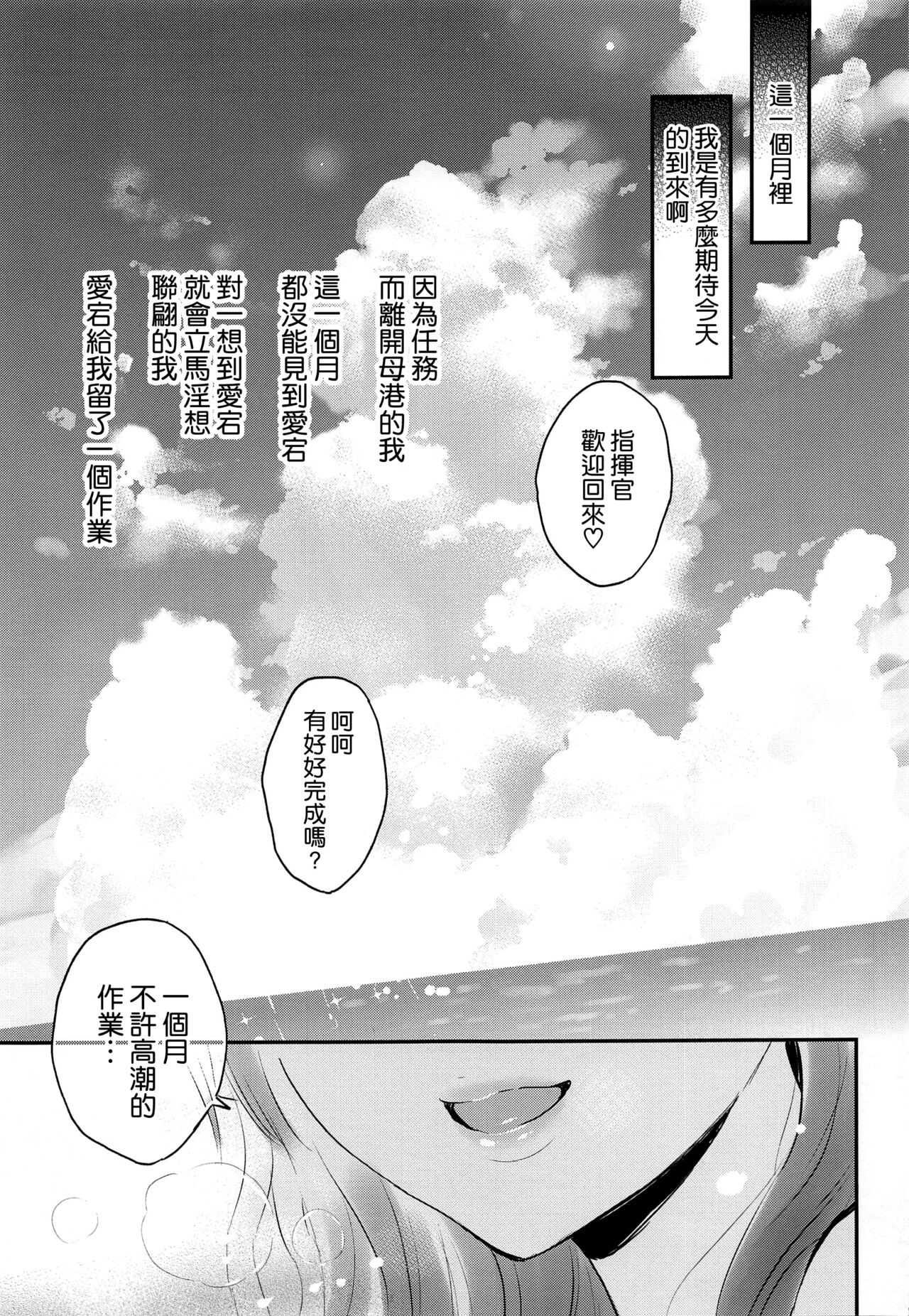 Atago-san wa Sukebe page 3 full