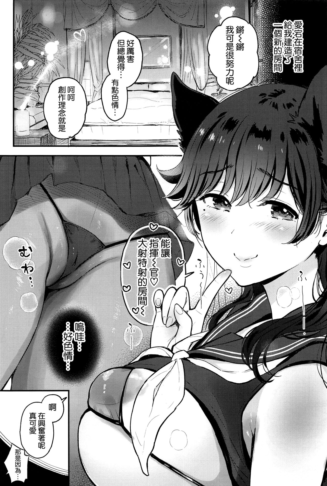 Atago-san wa Sukebe page 5 full