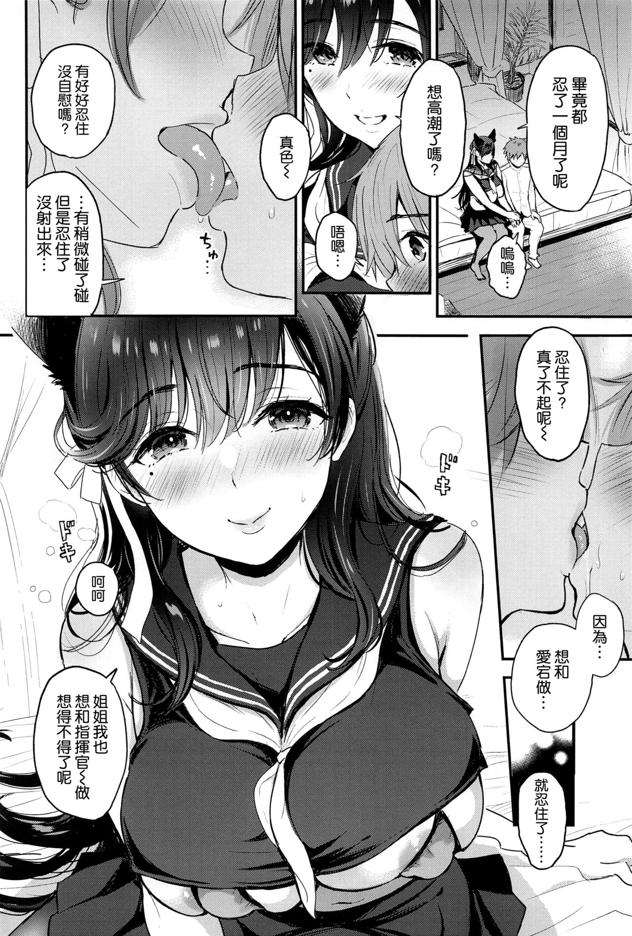 Atago-san wa Sukebe page 6 full