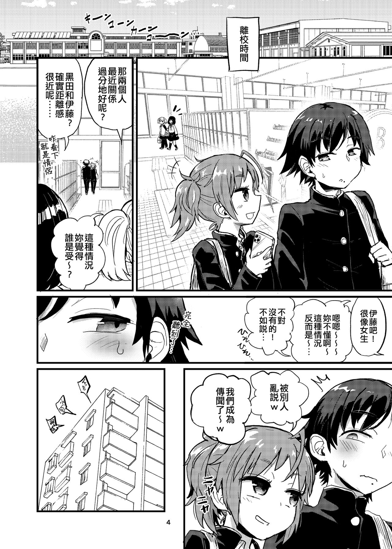 Josou Danshi to Otokonoko | 女裝男子和偽娘 page 3 full