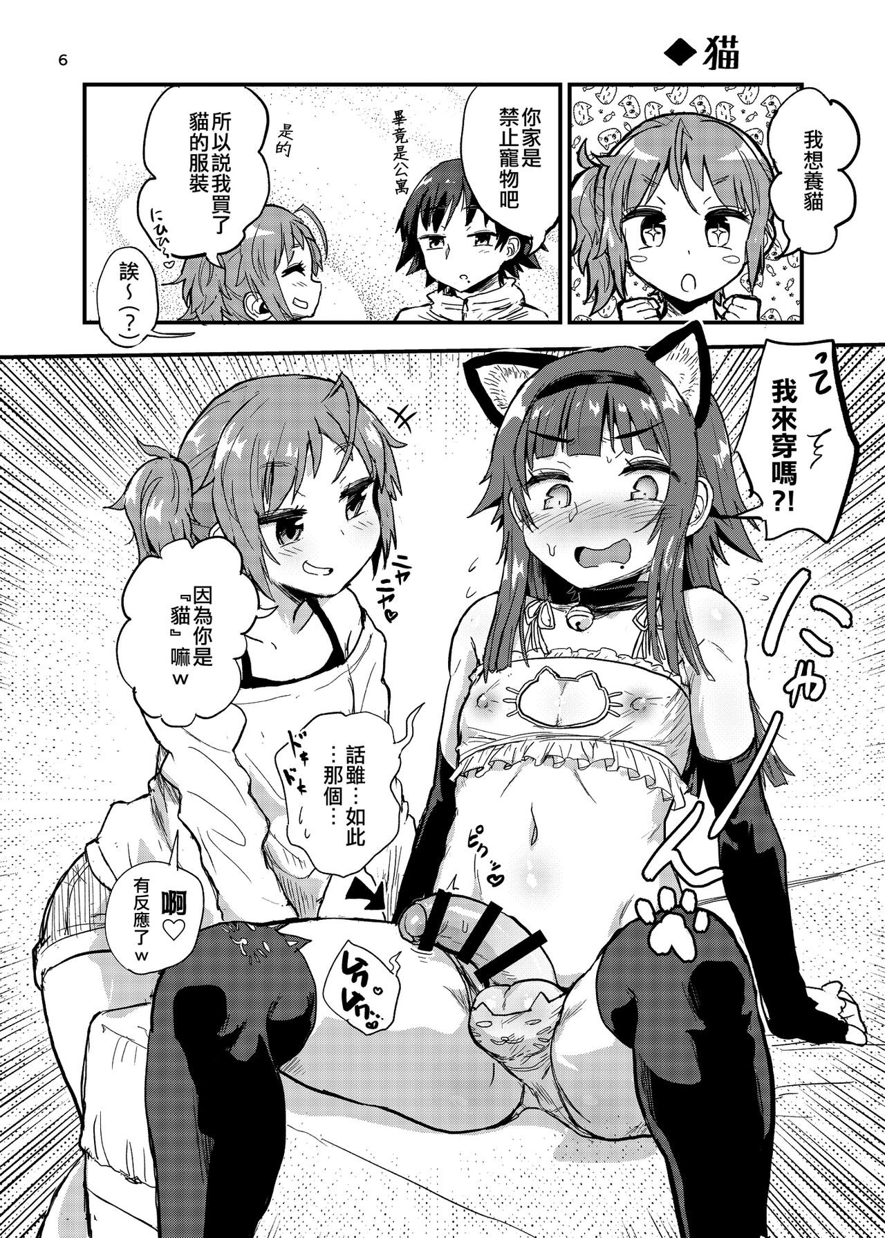 Josou Danshi to Otokonoko | 女裝男子和偽娘 page 5 full
