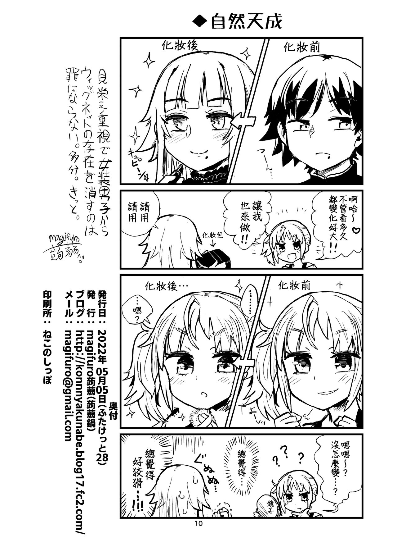 Josou Danshi to Otokonoko | 女裝男子和偽娘 page 9 full