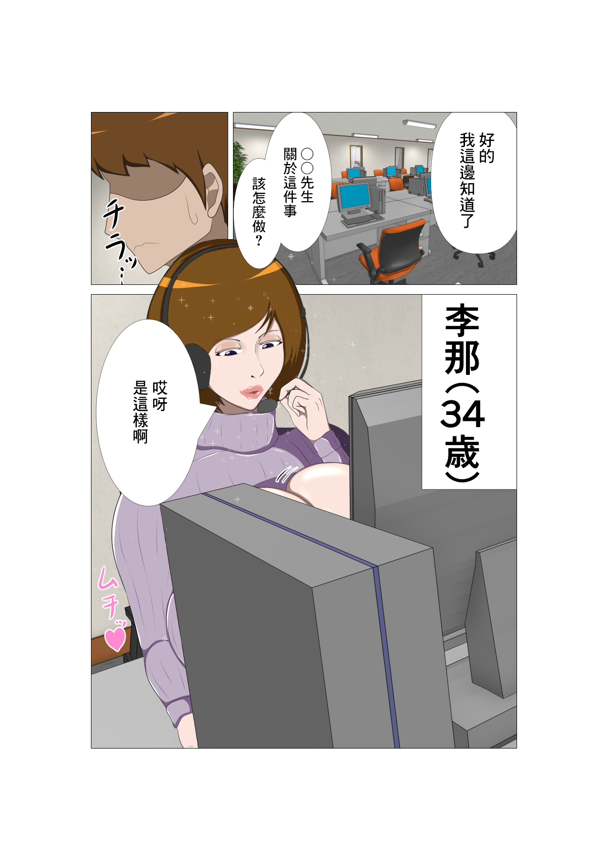 Joushi no Tsuma Rina  Sono Ichi | 上司的妻子李那 其一 page 2 full