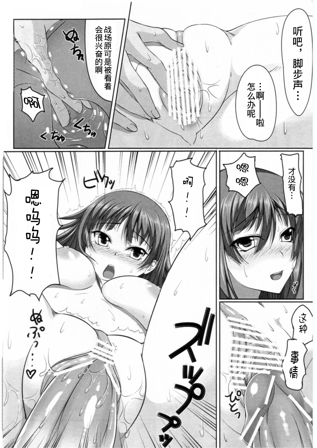 Koyomi Ero Gatari page 5 full