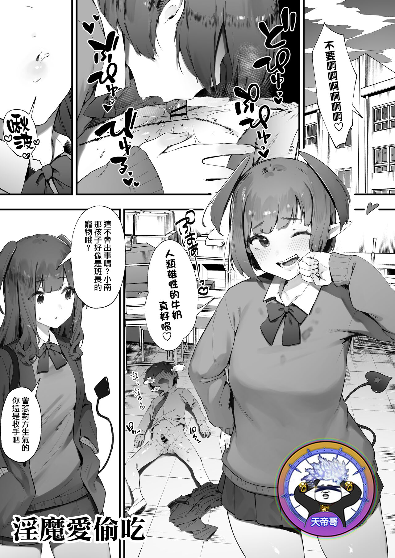 Inma no tsumami gui | 淫魔愛偷吃 page 1 full