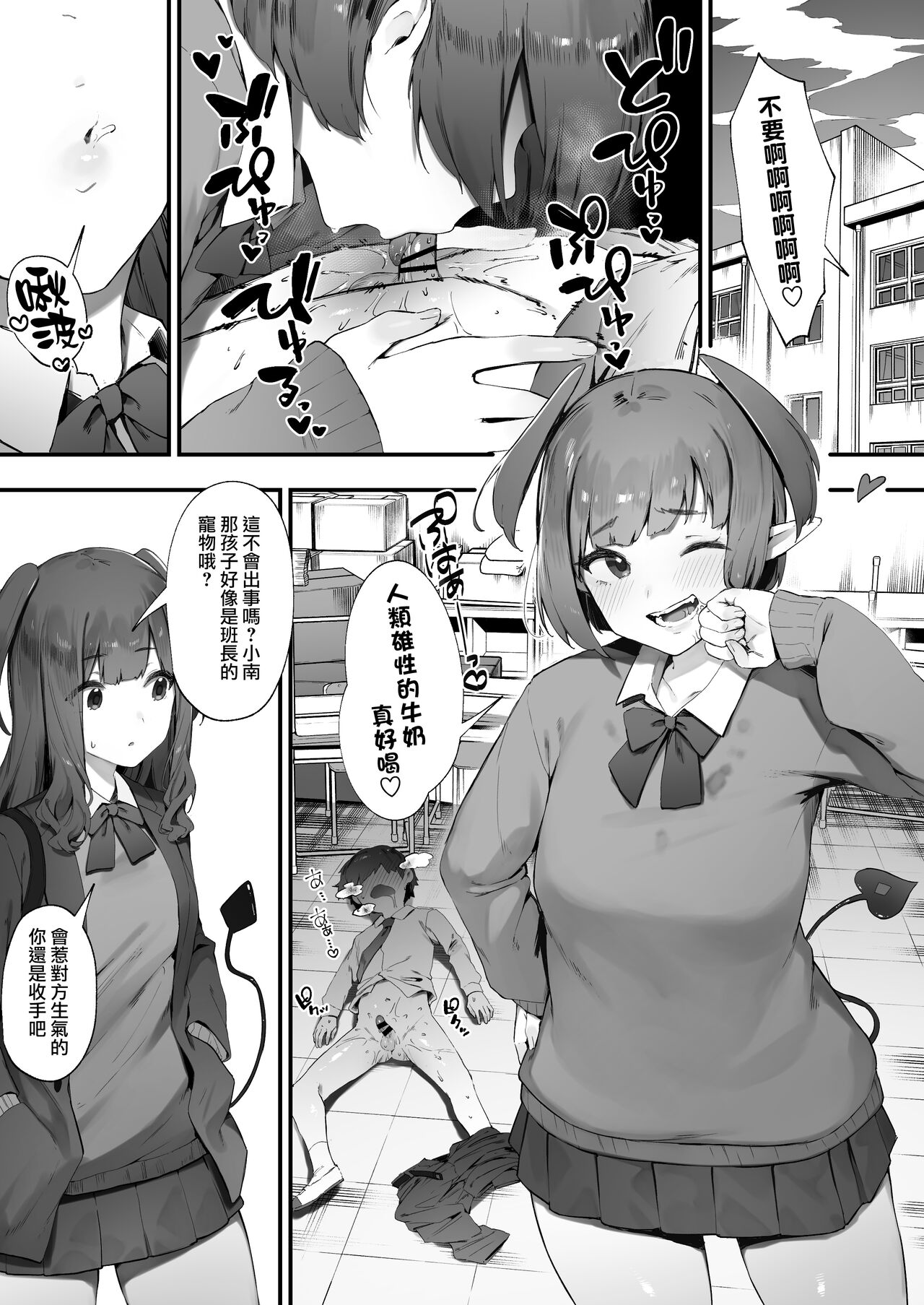 Inma no tsumami gui | 淫魔愛偷吃 page 2 full