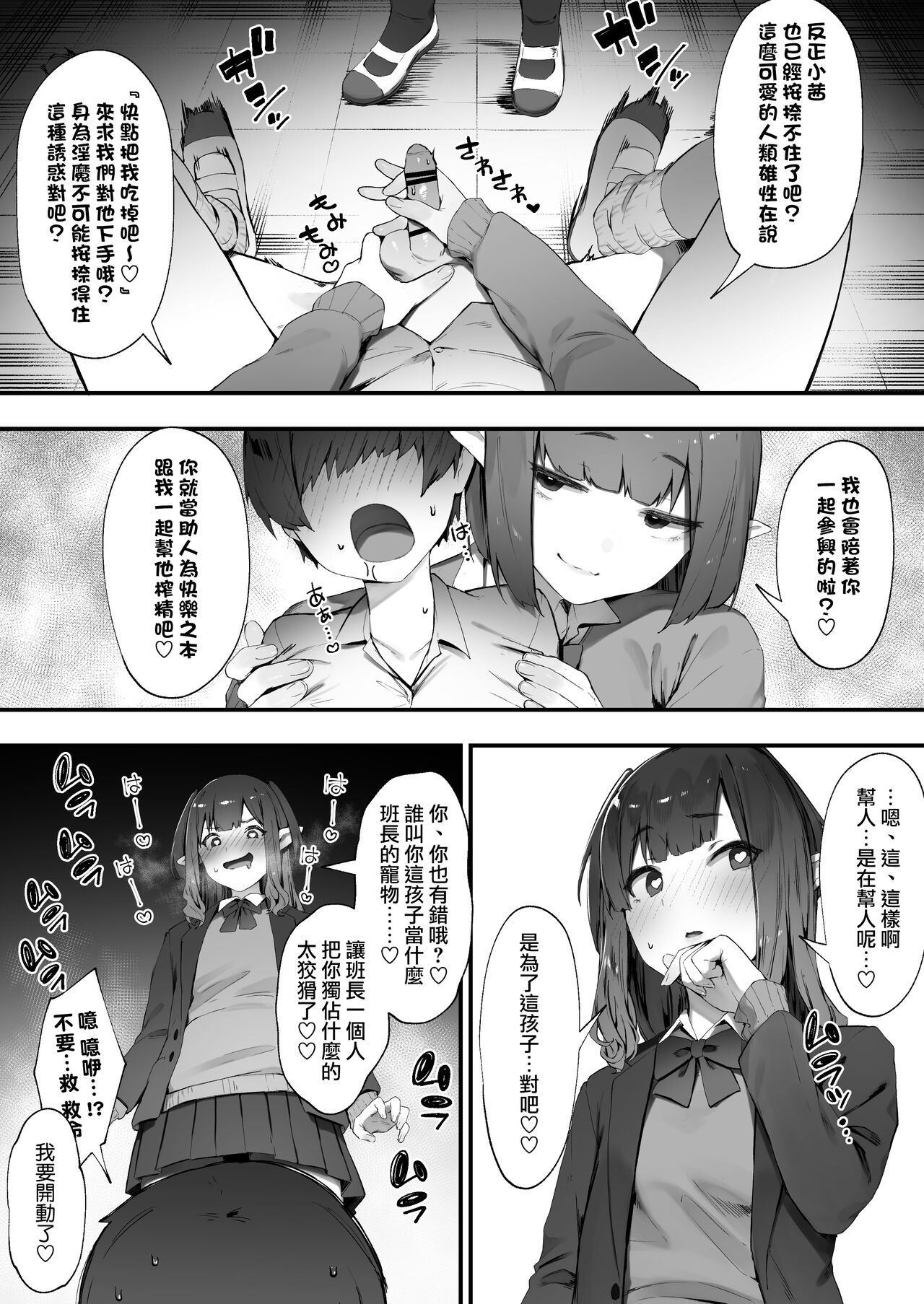 Inma no tsumami gui | 淫魔愛偷吃 page 4 full