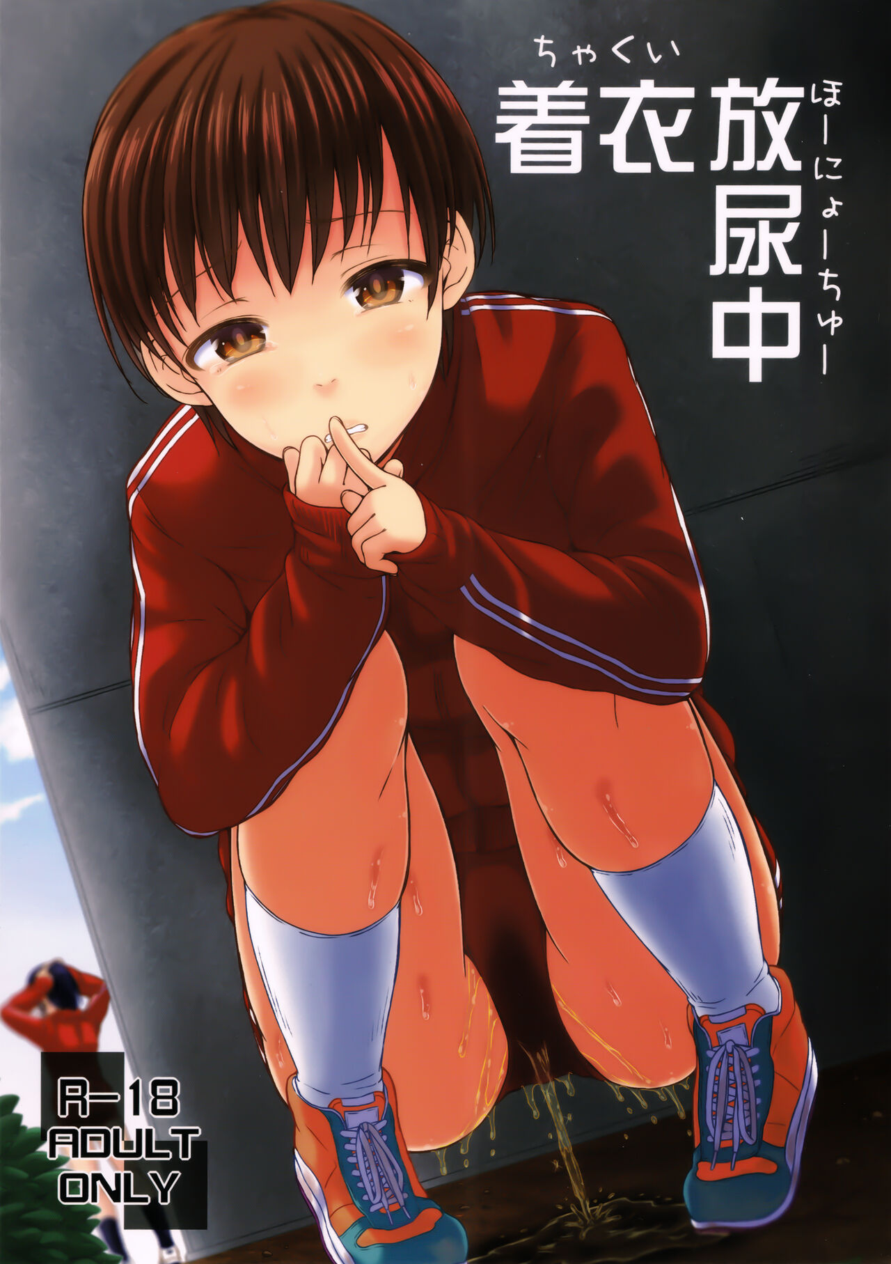 Chakui Hounyouchuu page 1 full