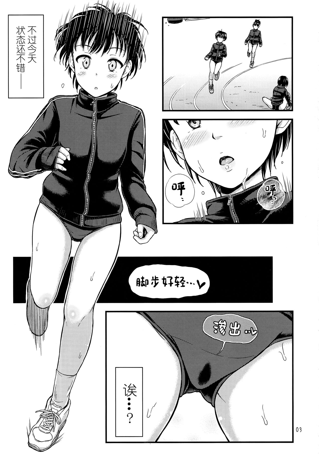 Chakui Hounyouchuu page 4 full