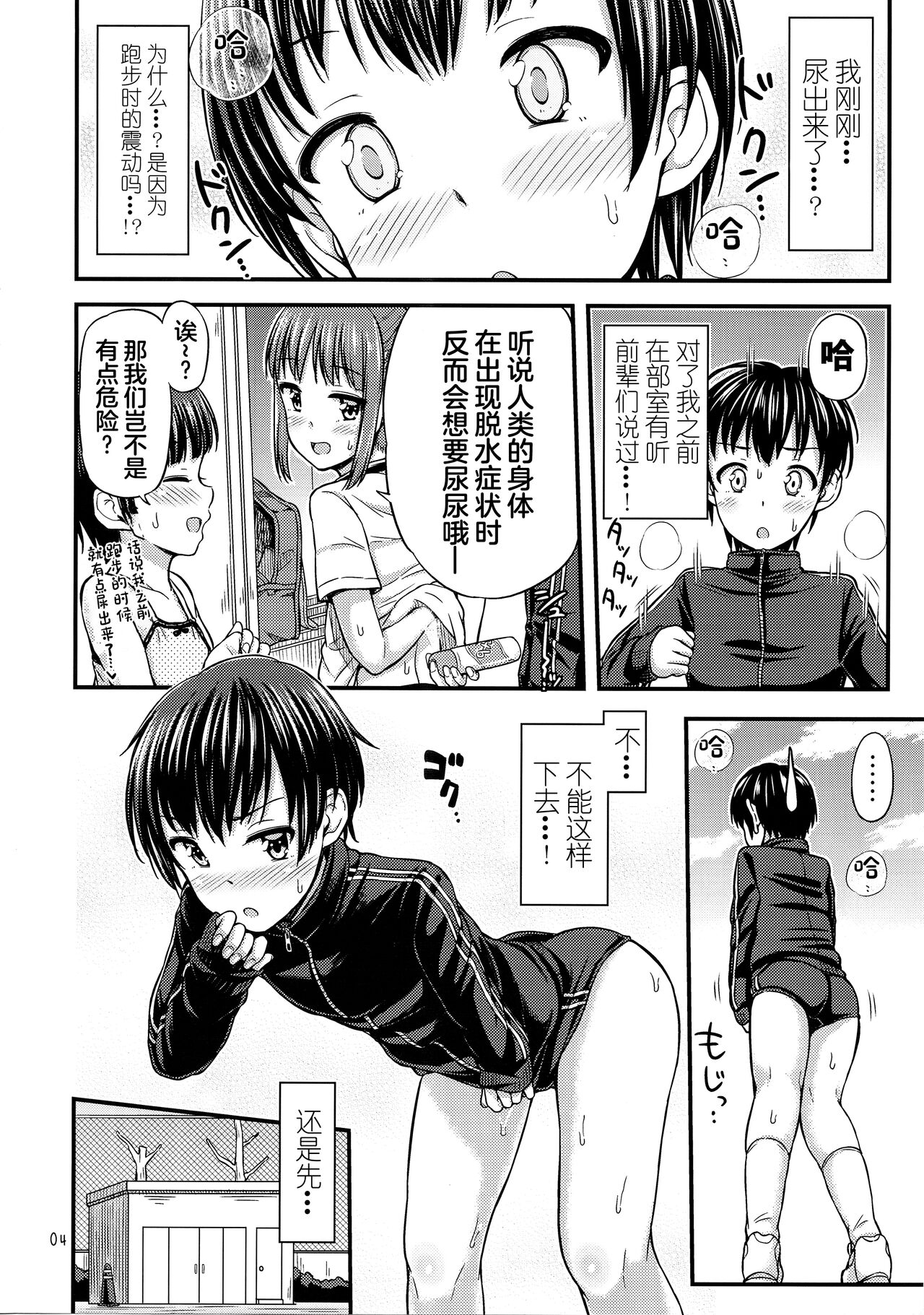 Chakui Hounyouchuu page 5 full