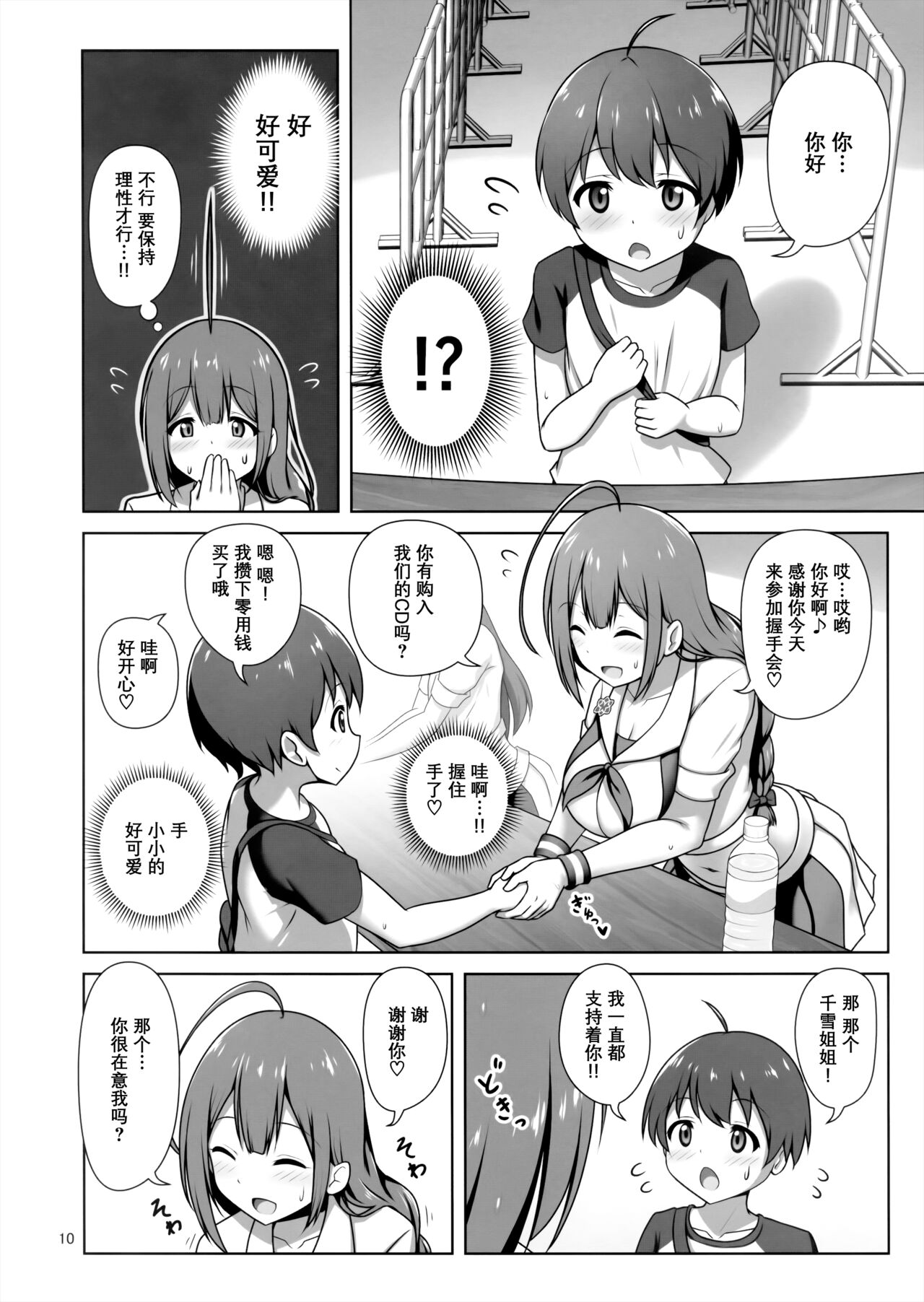 Chiyuki Onee-san ga Yasashiku Shiboritocchau Hon page 10 full