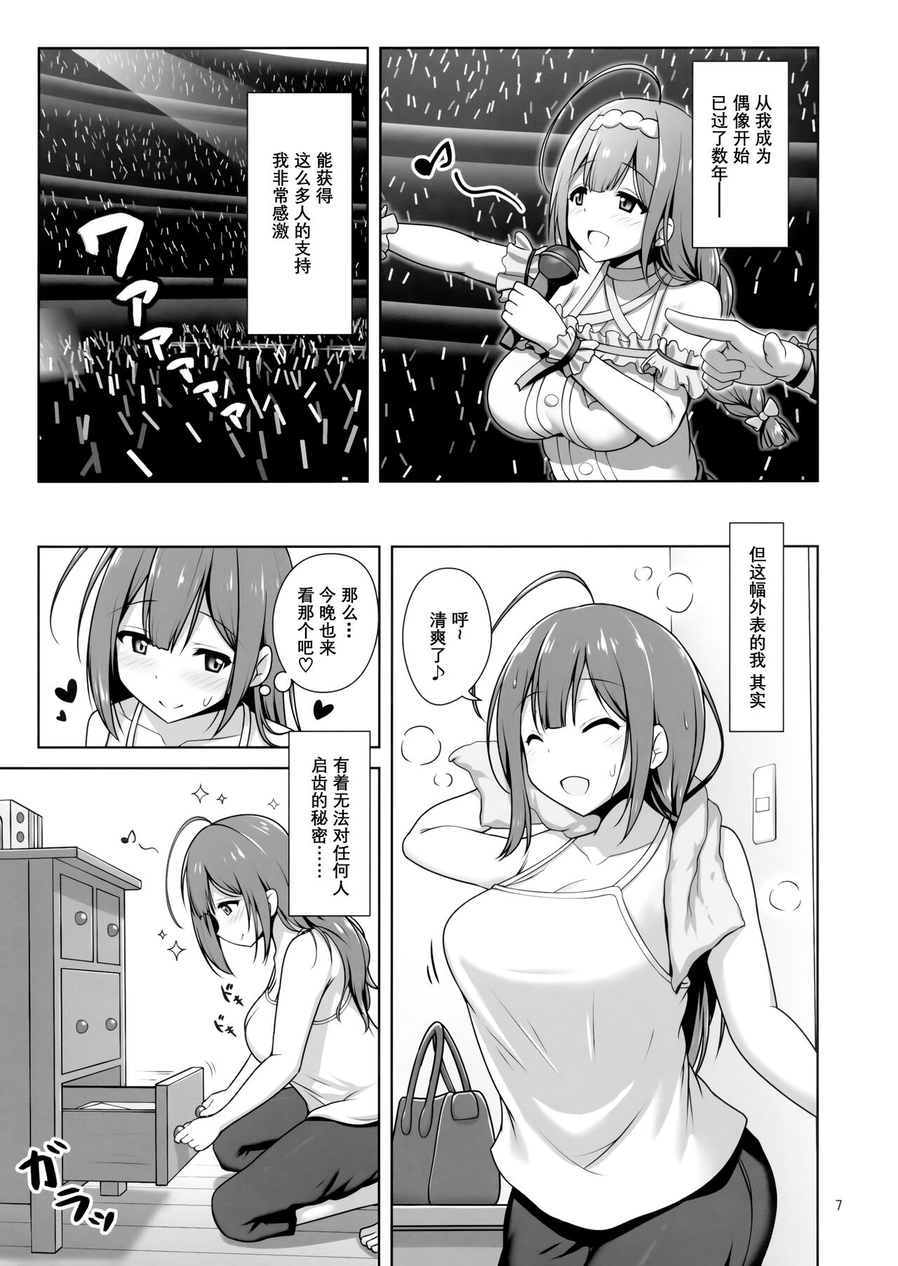 Chiyuki Onee-san ga Yasashiku Shiboritocchau Hon page 7 full