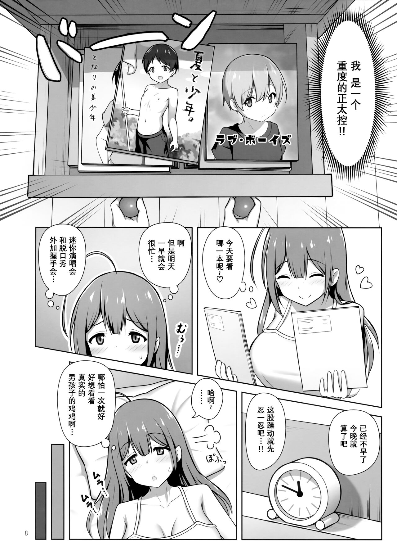Chiyuki Onee-san ga Yasashiku Shiboritocchau Hon page 8 full