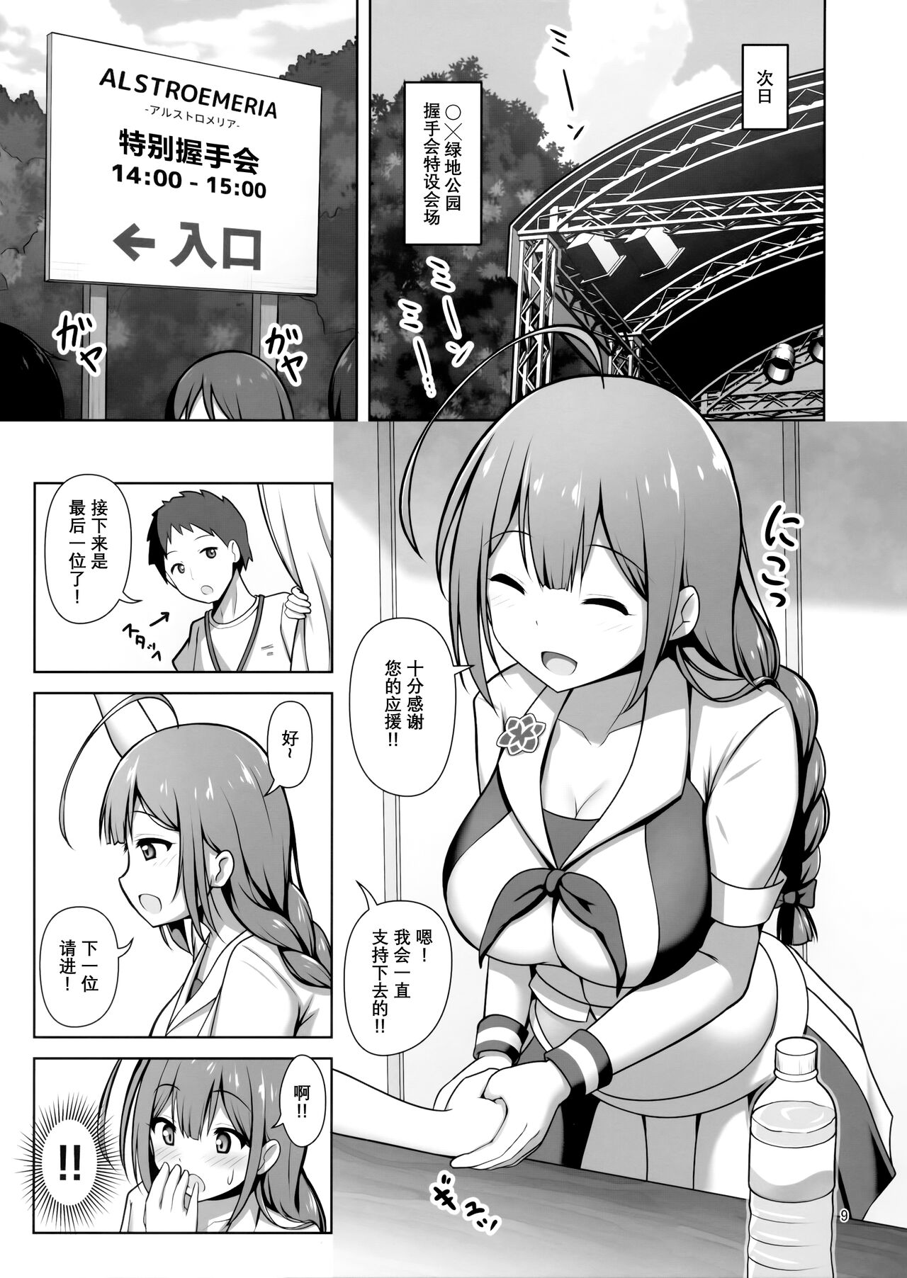 Chiyuki Onee-san ga Yasashiku Shiboritocchau Hon page 9 full