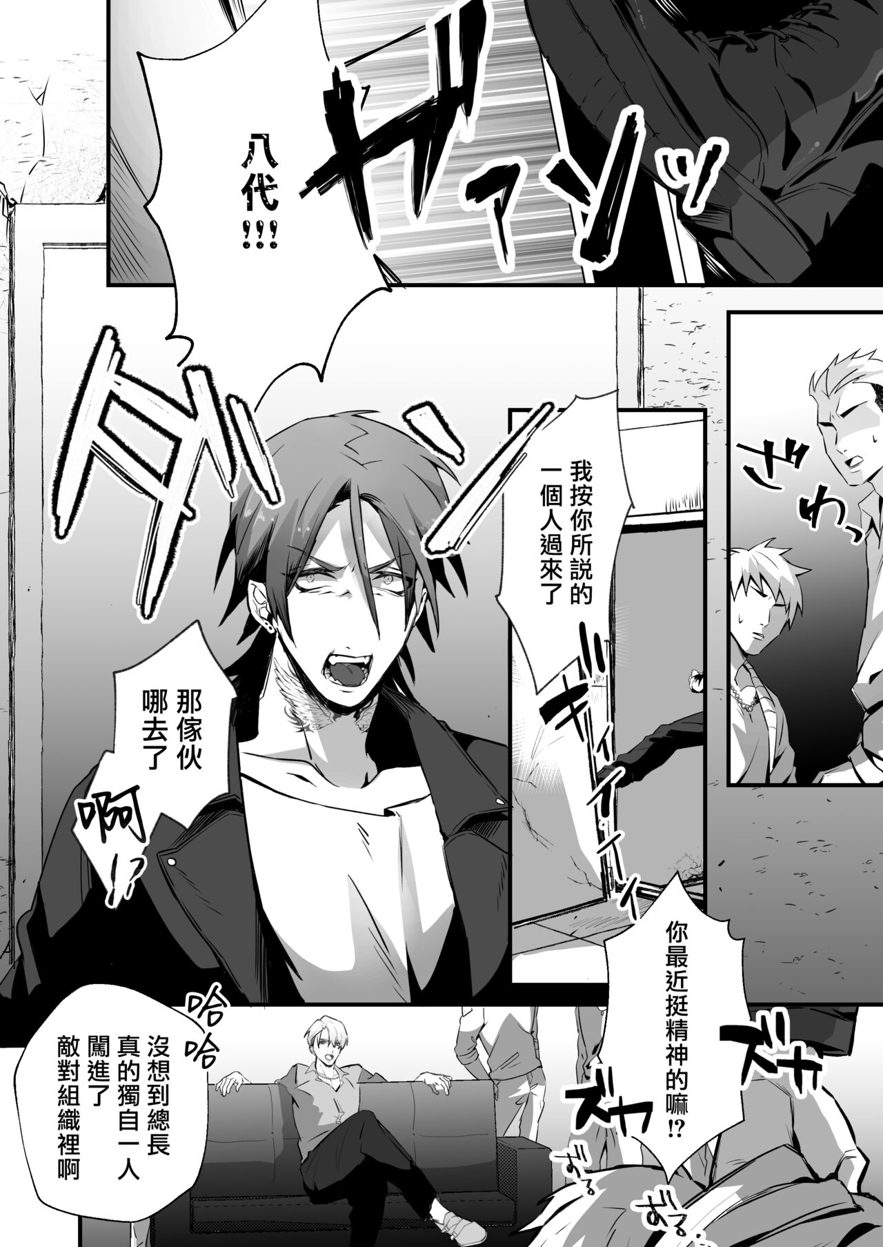 Tsuyoki na Yankee wa Otosareru Souchou Rinkan | 霸气不良的堕落—总长轮奸 page 2 full