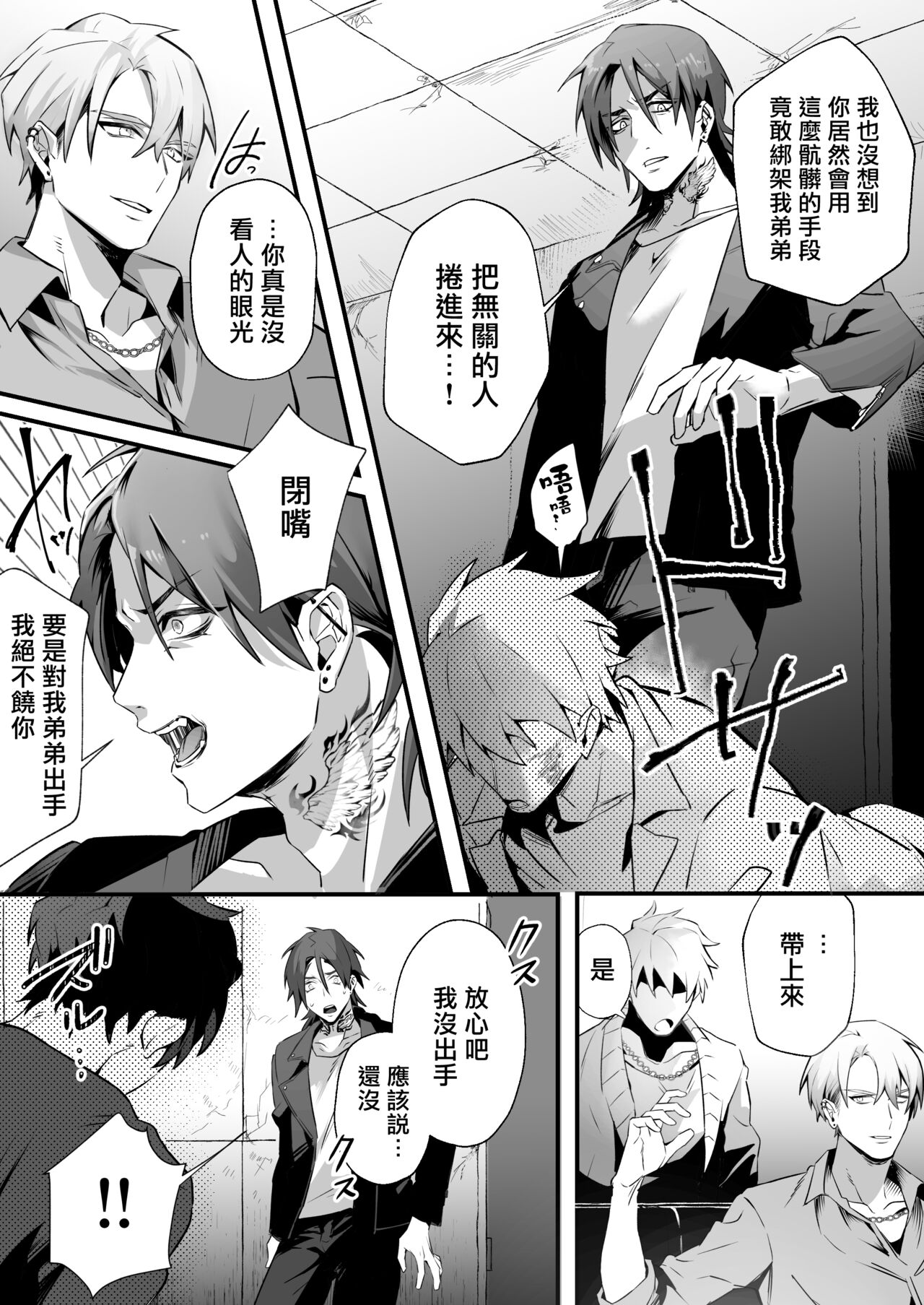 Tsuyoki na Yankee wa Otosareru Souchou Rinkan | 霸气不良的堕落—总长轮奸 page 3 full