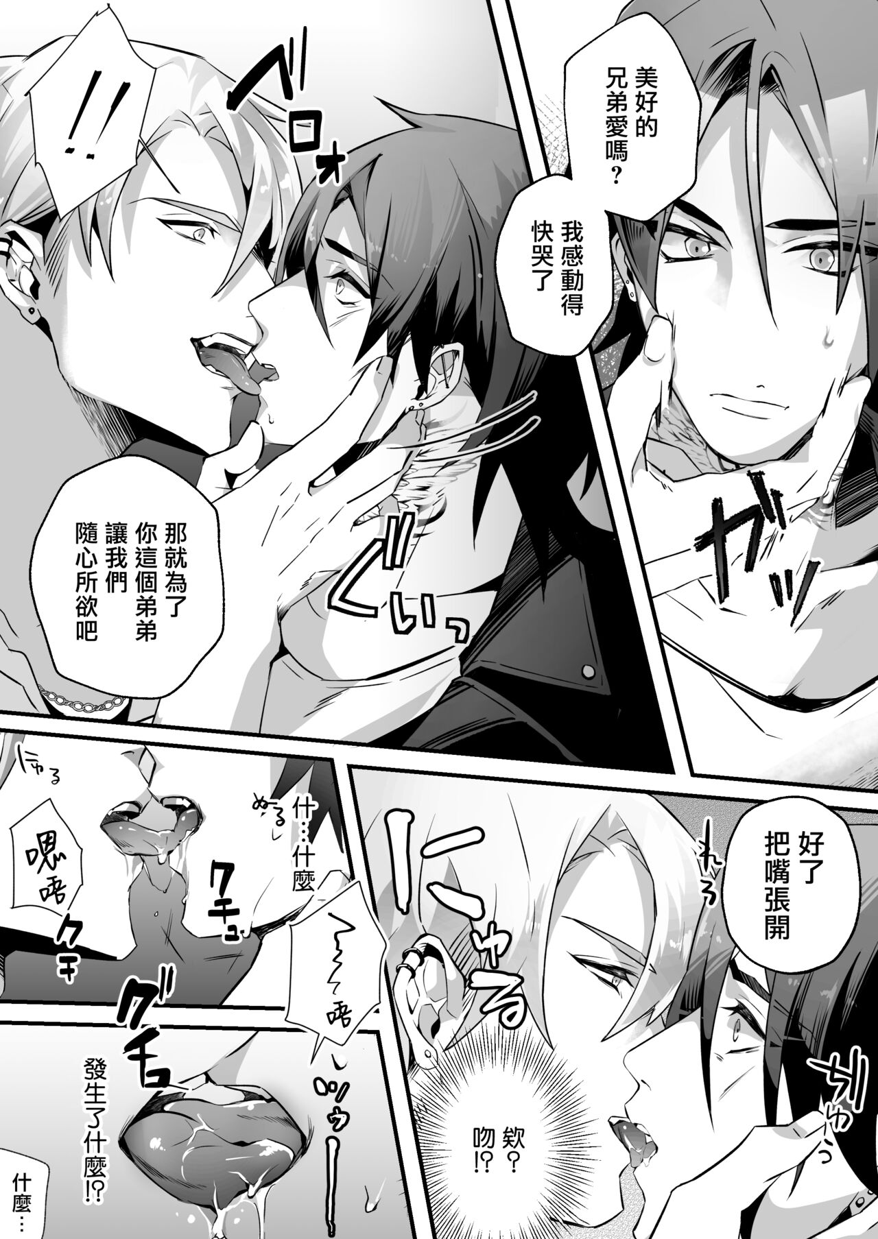 Tsuyoki na Yankee wa Otosareru Souchou Rinkan | 霸气不良的堕落—总长轮奸 page 6 full