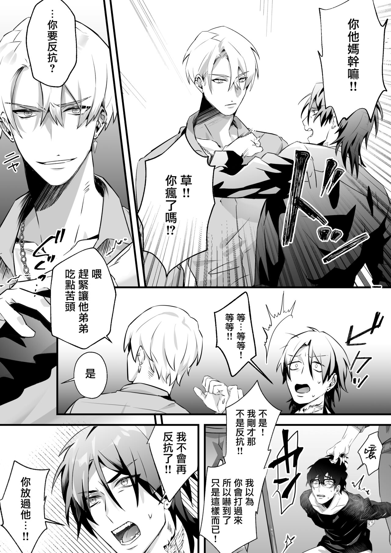 Tsuyoki na Yankee wa Otosareru Souchou Rinkan | 霸气不良的堕落—总长轮奸 page 7 full