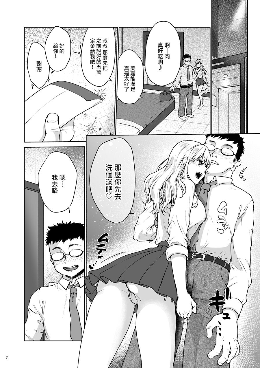 Namaiki na Papakatsu Joshikousei ni Oji-san ga Tappuri Shitsukete Agemashita. page 3 full