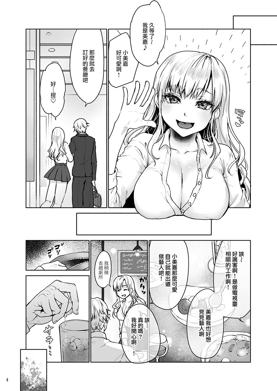 Namaiki na Papakatsu Joshikousei ni Oji-san ga Tappuri Shitsukete Agemashita. page 5 full