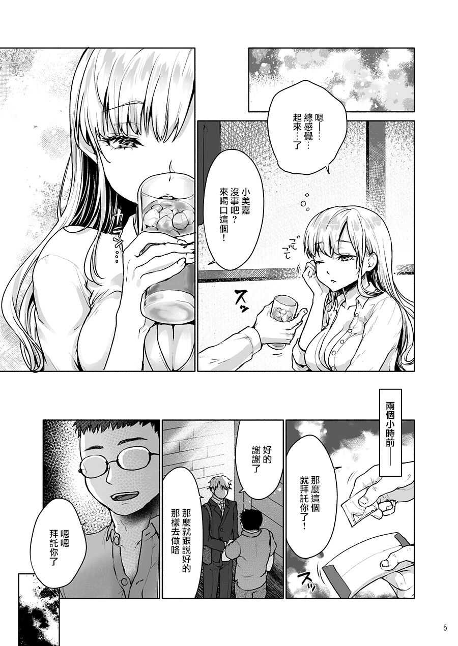 Namaiki na Papakatsu Joshikousei ni Oji-san ga Tappuri Shitsukete Agemashita. page 6 full