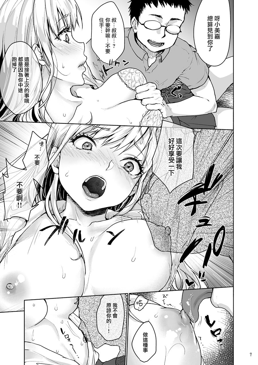 Namaiki na Papakatsu Joshikousei ni Oji-san ga Tappuri Shitsukete Agemashita. page 8 full