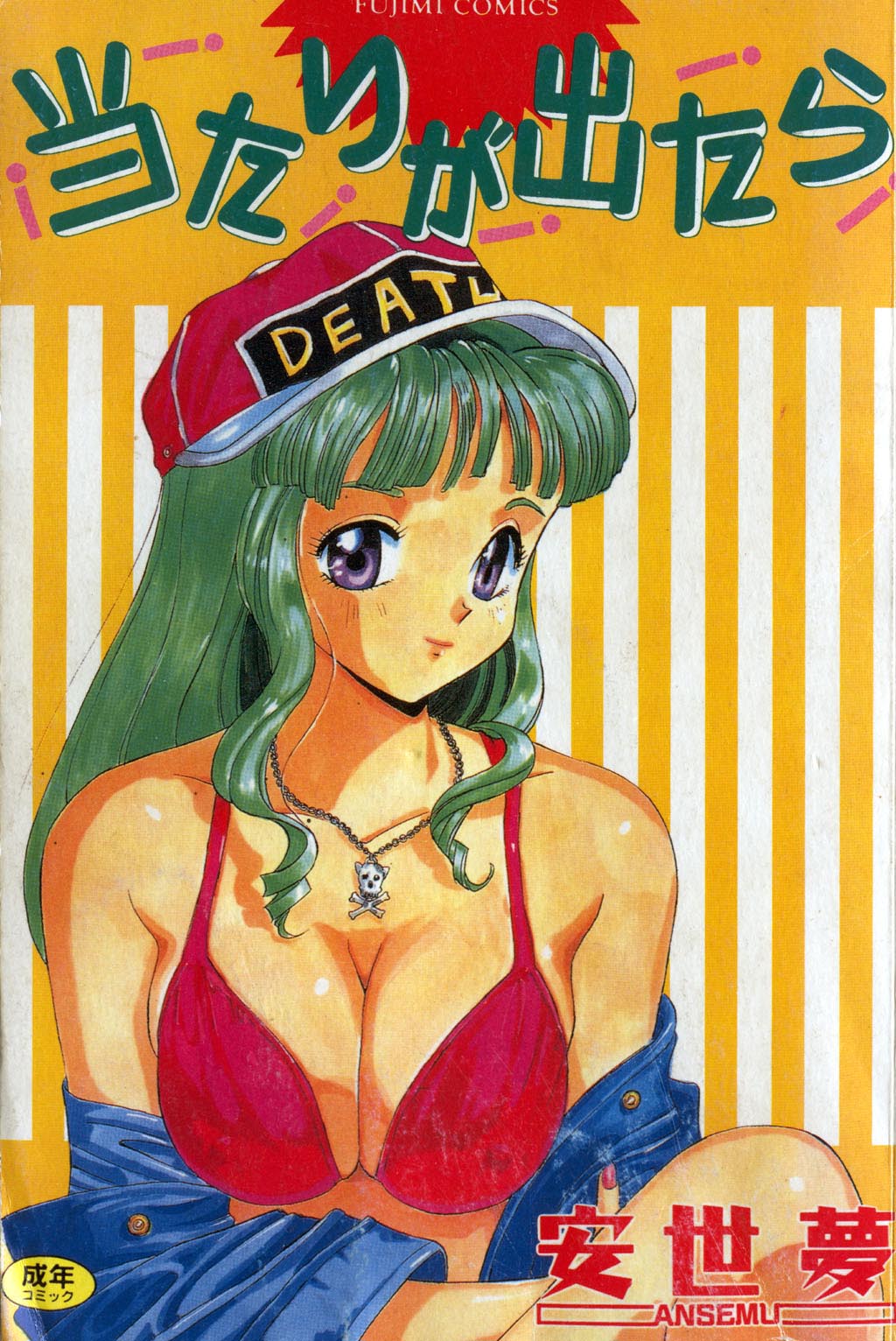 Atari ga Detara page 1 full