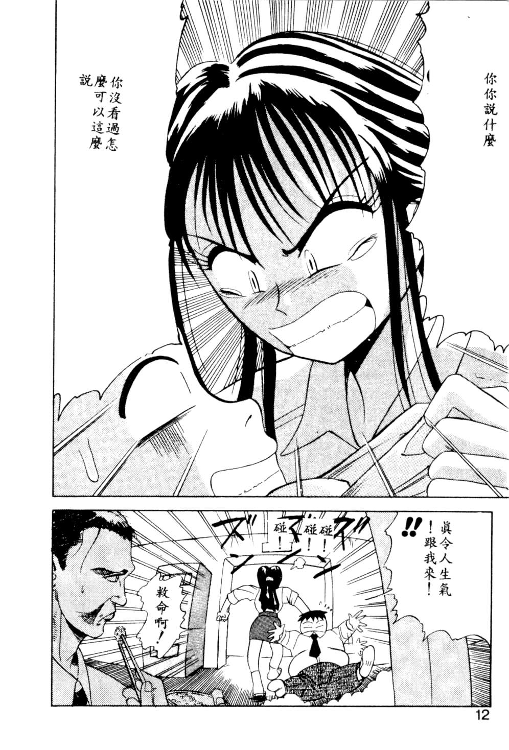 Atari ga Detara page 10 full