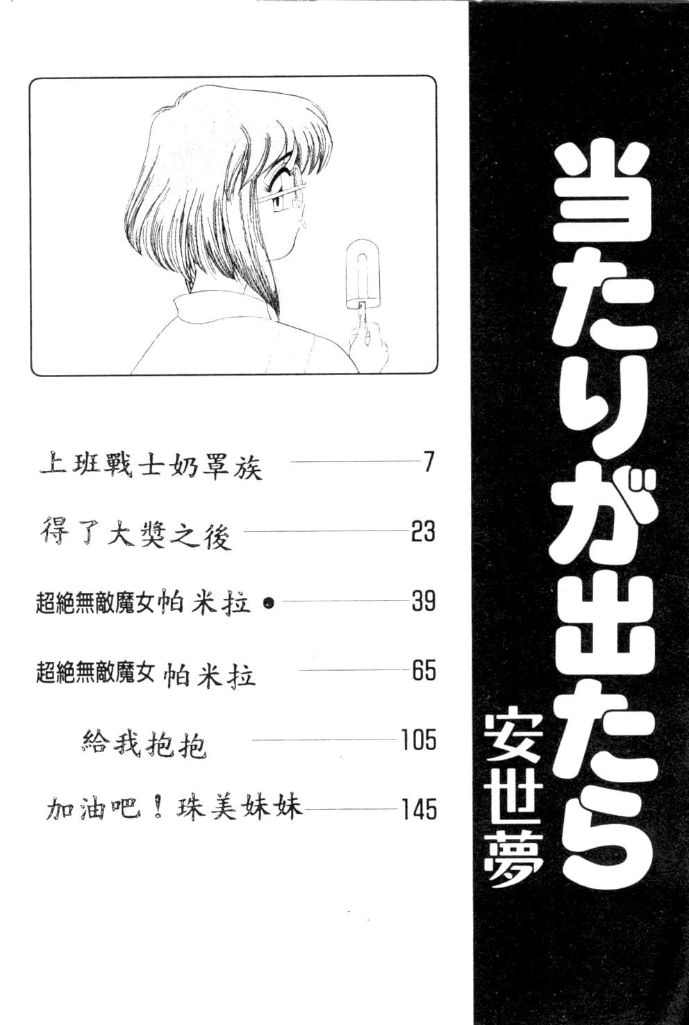 Atari ga Detara page 4 full