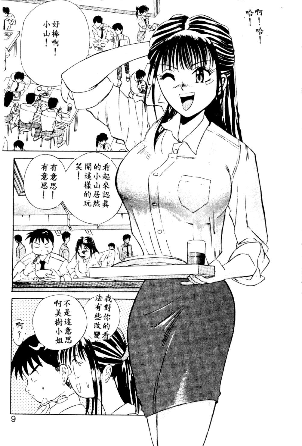 Atari ga Detara page 7 full