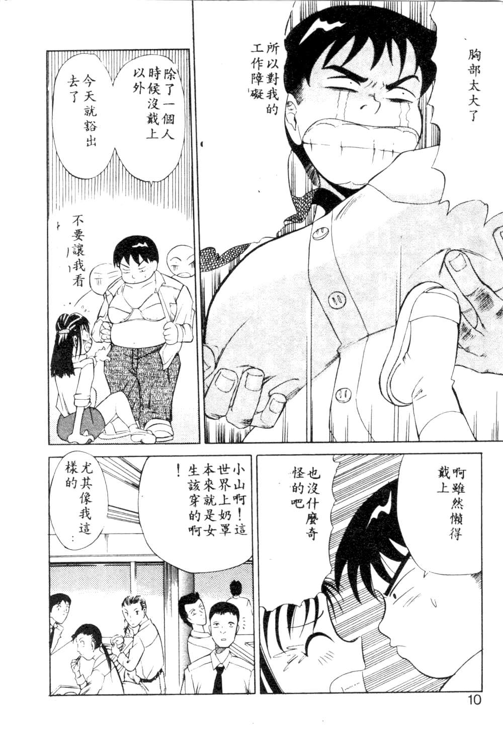 Atari ga Detara page 8 full