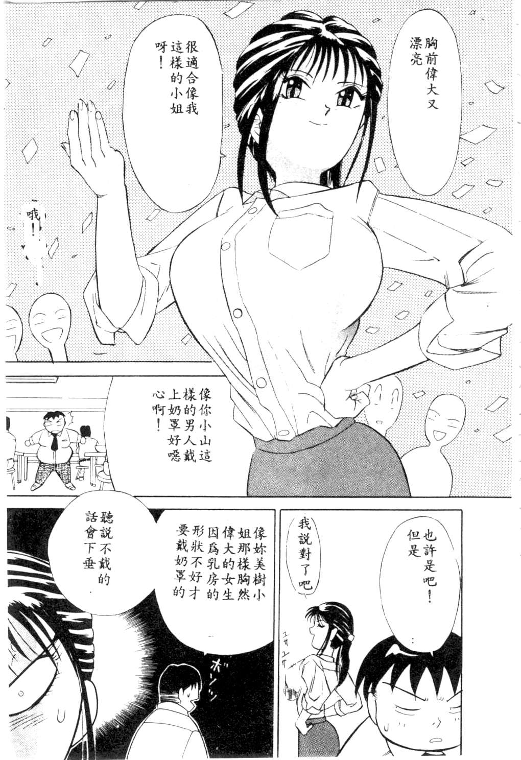 Atari ga Detara page 9 full