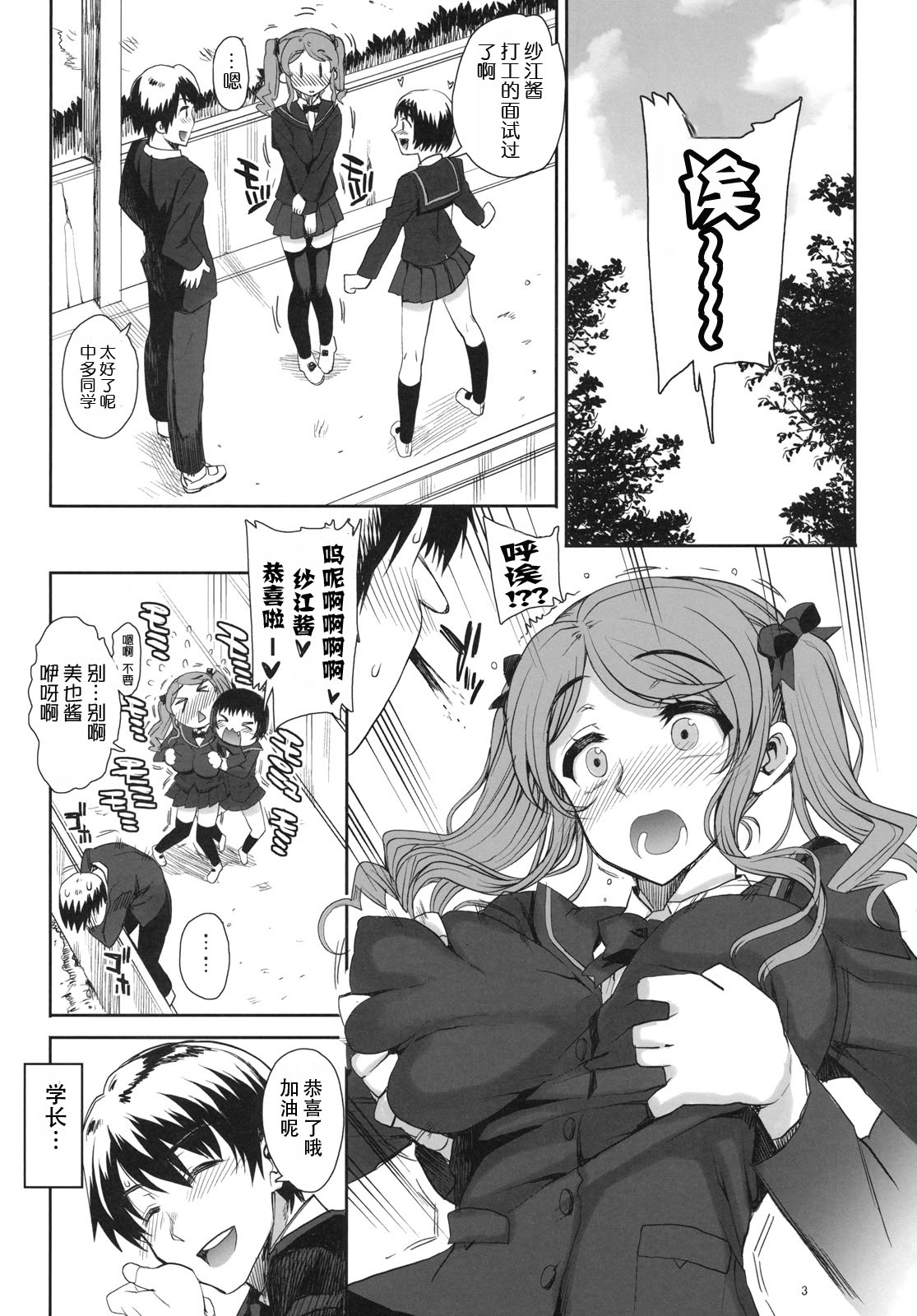 Kayumidome 6 houme - Prescription 06 - Zenpen page 5 full