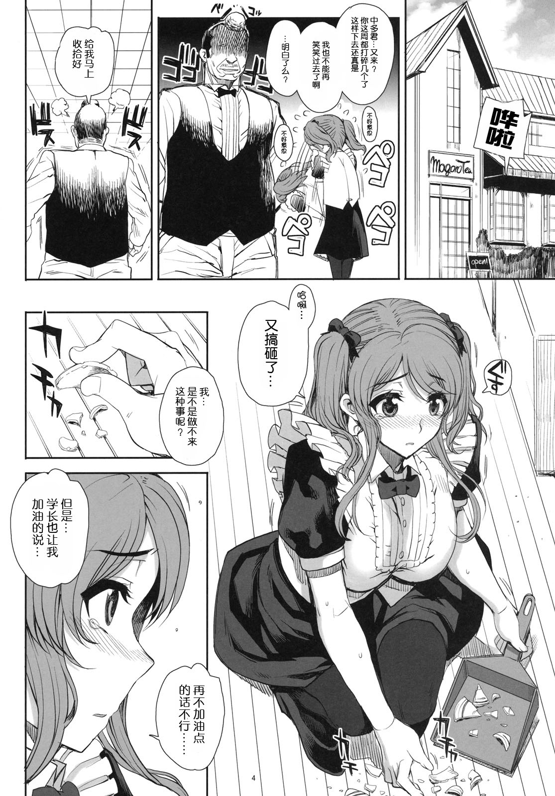 Kayumidome 6 houme - Prescription 06 - Zenpen page 6 full