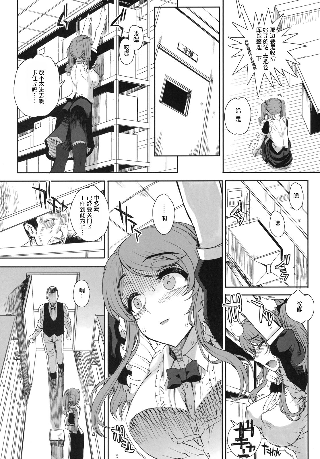 Kayumidome 6 houme - Prescription 06 - Zenpen page 7 full