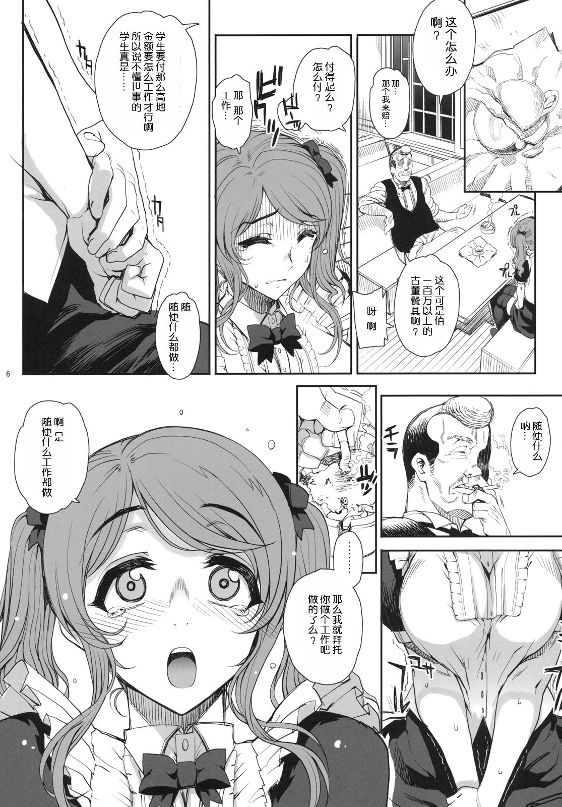 Kayumidome 6 houme - Prescription 06 - Zenpen page 8 full