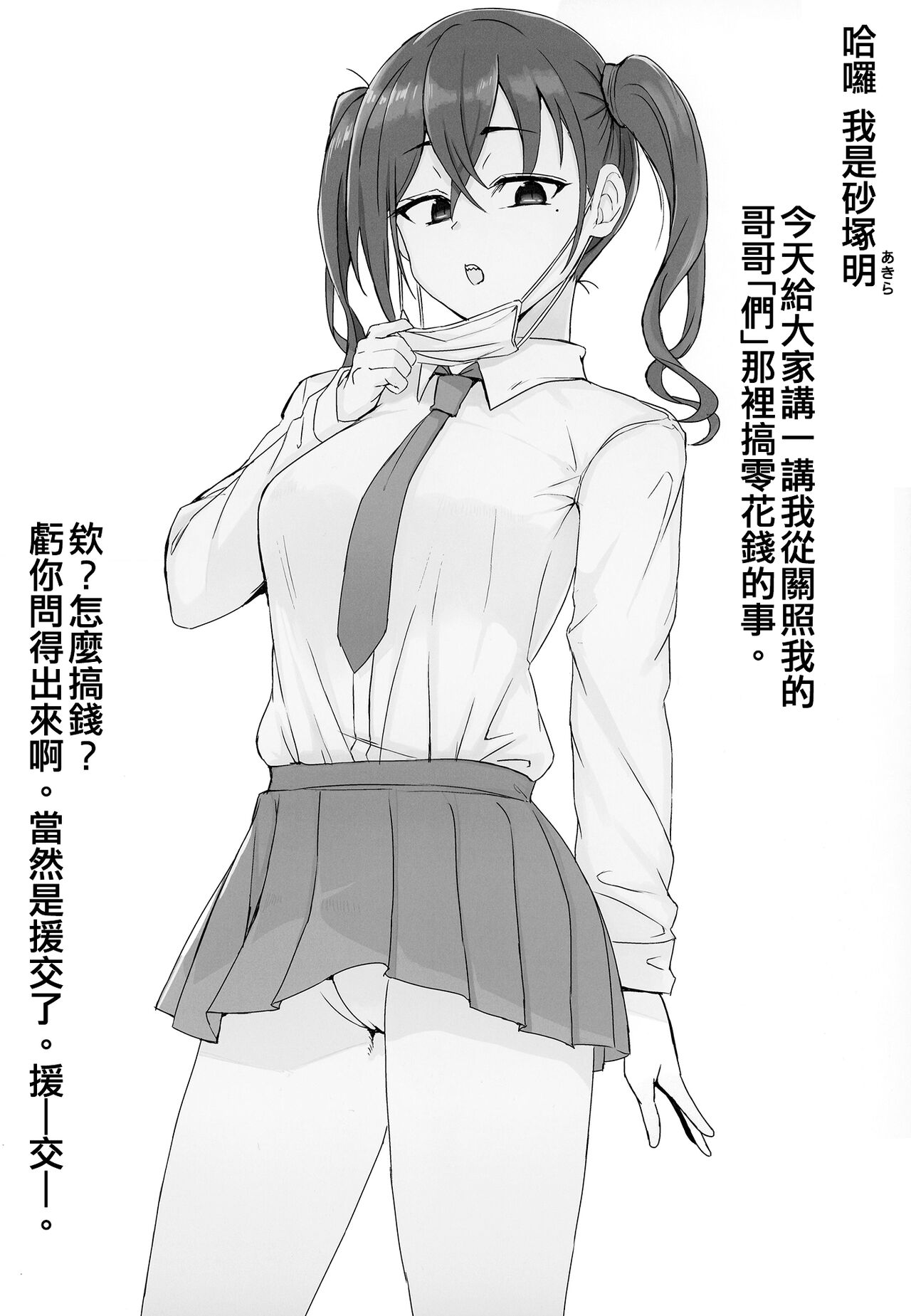 Enjo Kousai Akira to Anii  no Seikatsu Kiroku page 4 full