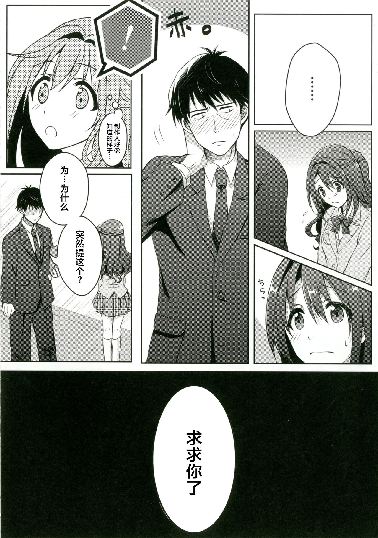 Himitsu no Tokkun page 10 full