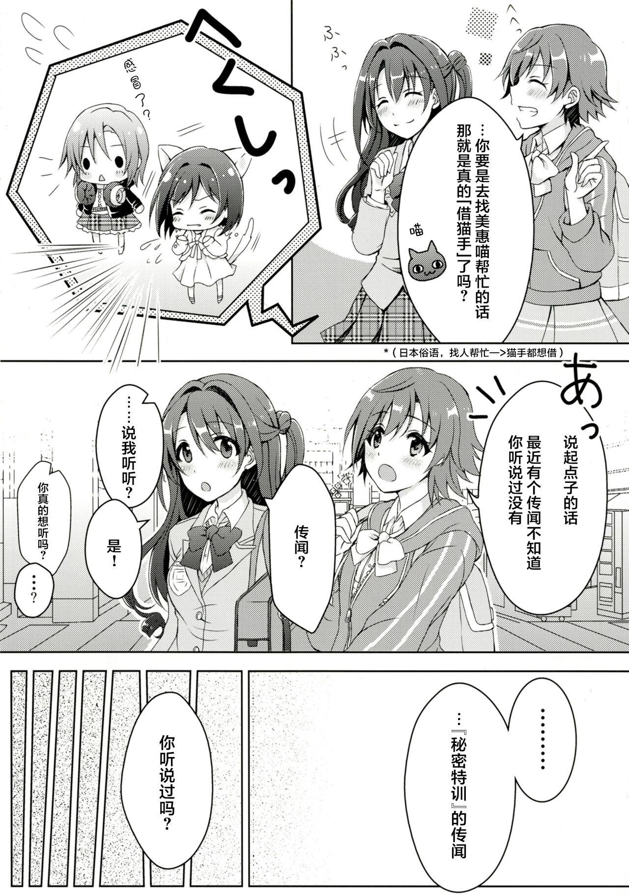 Himitsu no Tokkun page 7 full