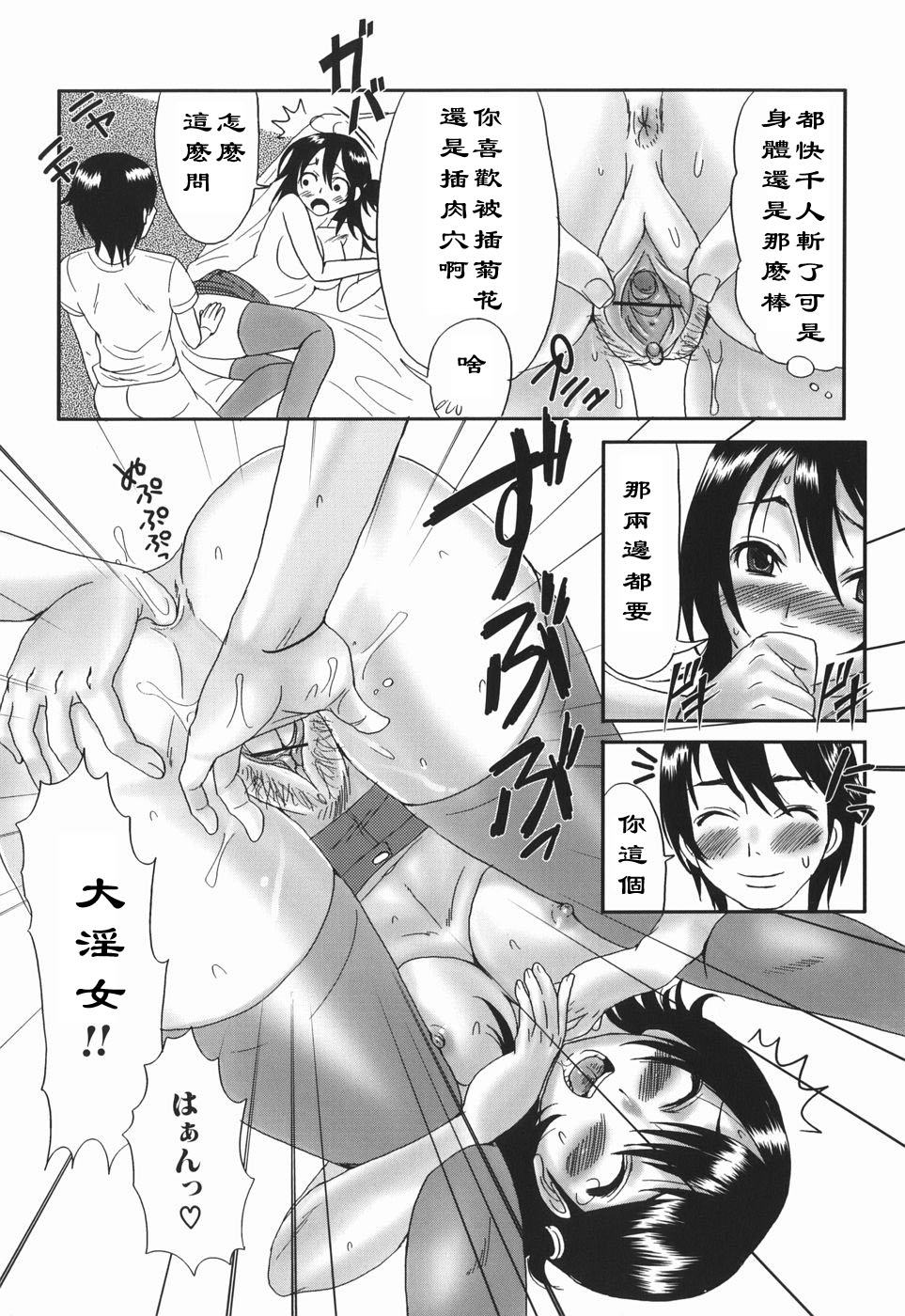 Kiken na Aneki page 10 full