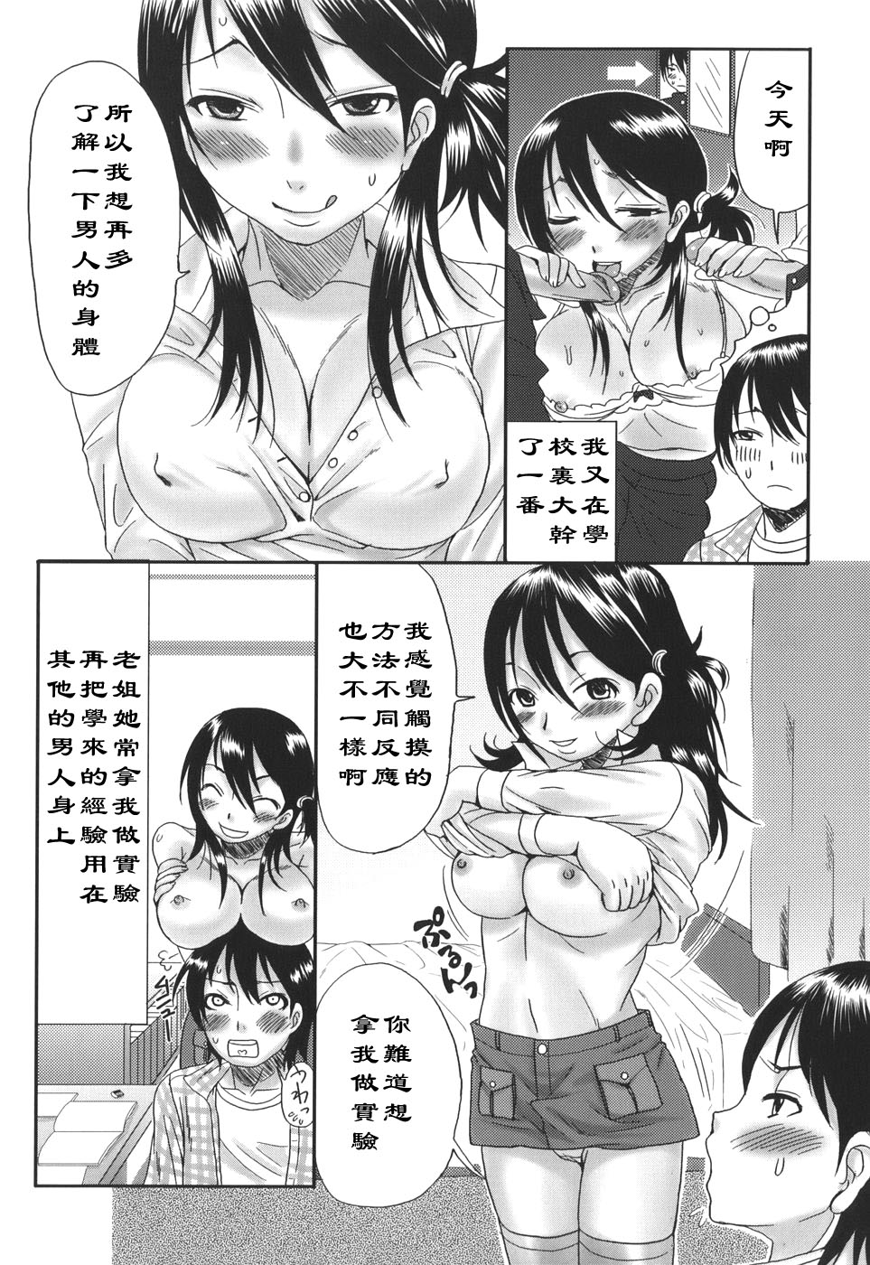 Kiken na Aneki page 2 full