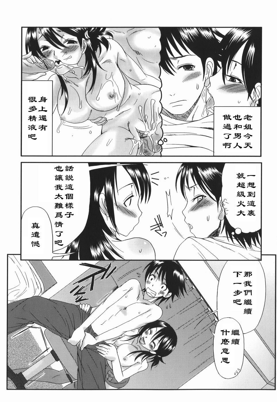 Kiken na Aneki page 5 full
