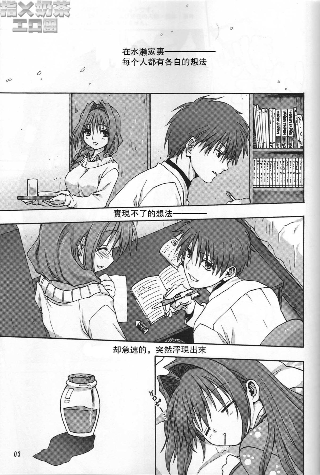 Akiko-san to Issho page 2 full