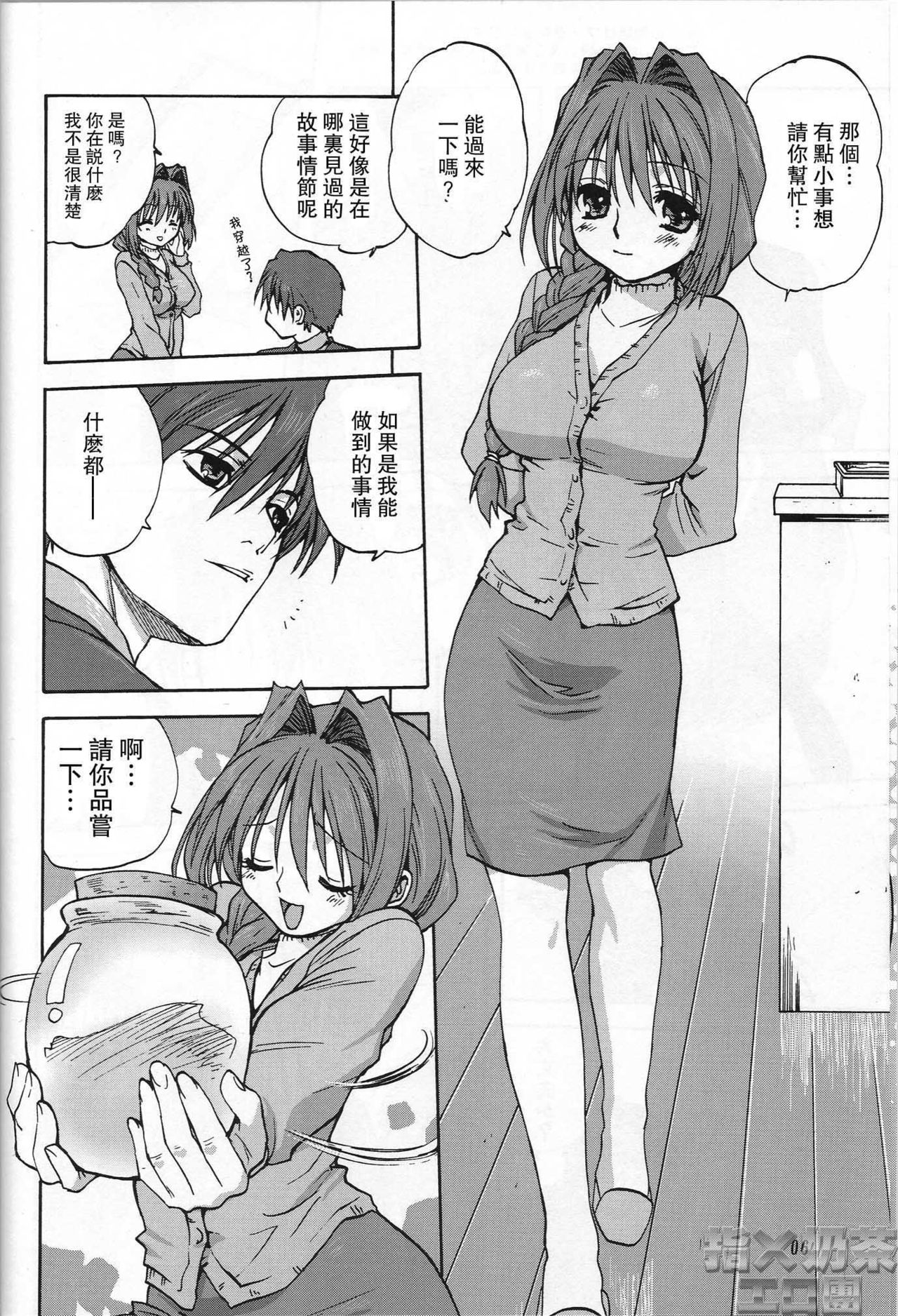 Akiko-san to Issho page 5 full