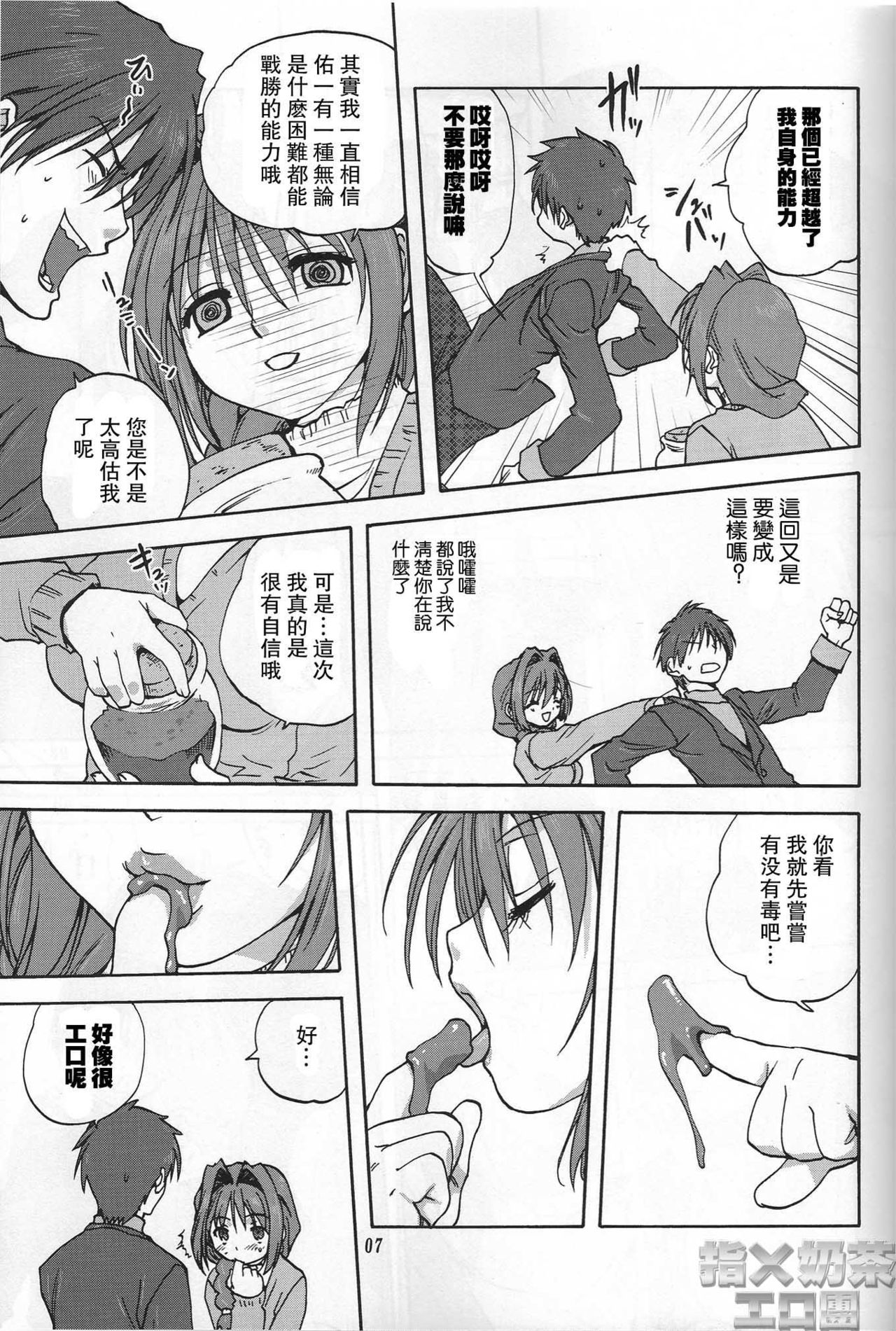 Akiko-san to Issho page 6 full