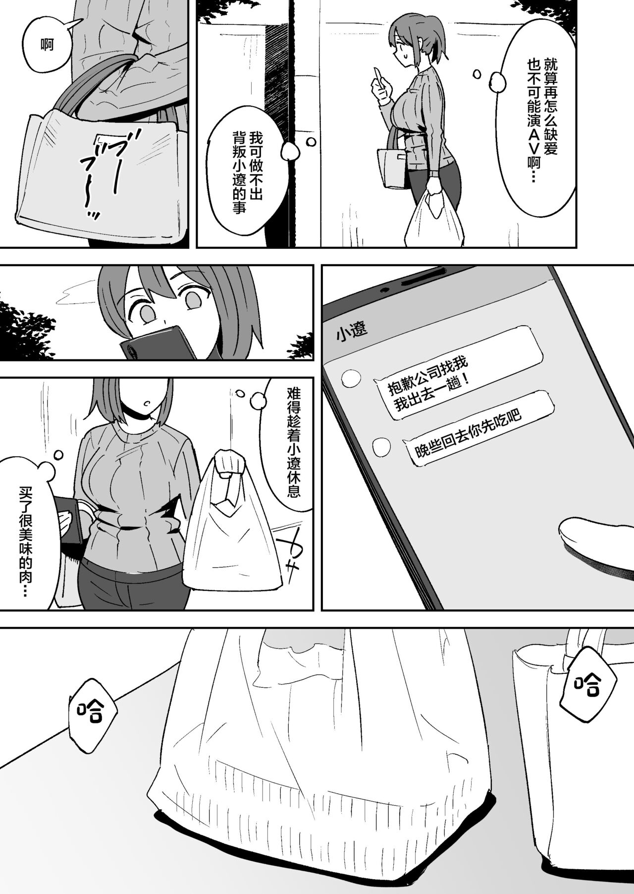 Muramura Shisugite Otto ni Naisho de AV Shutsuen Shichaimashita page 7 full