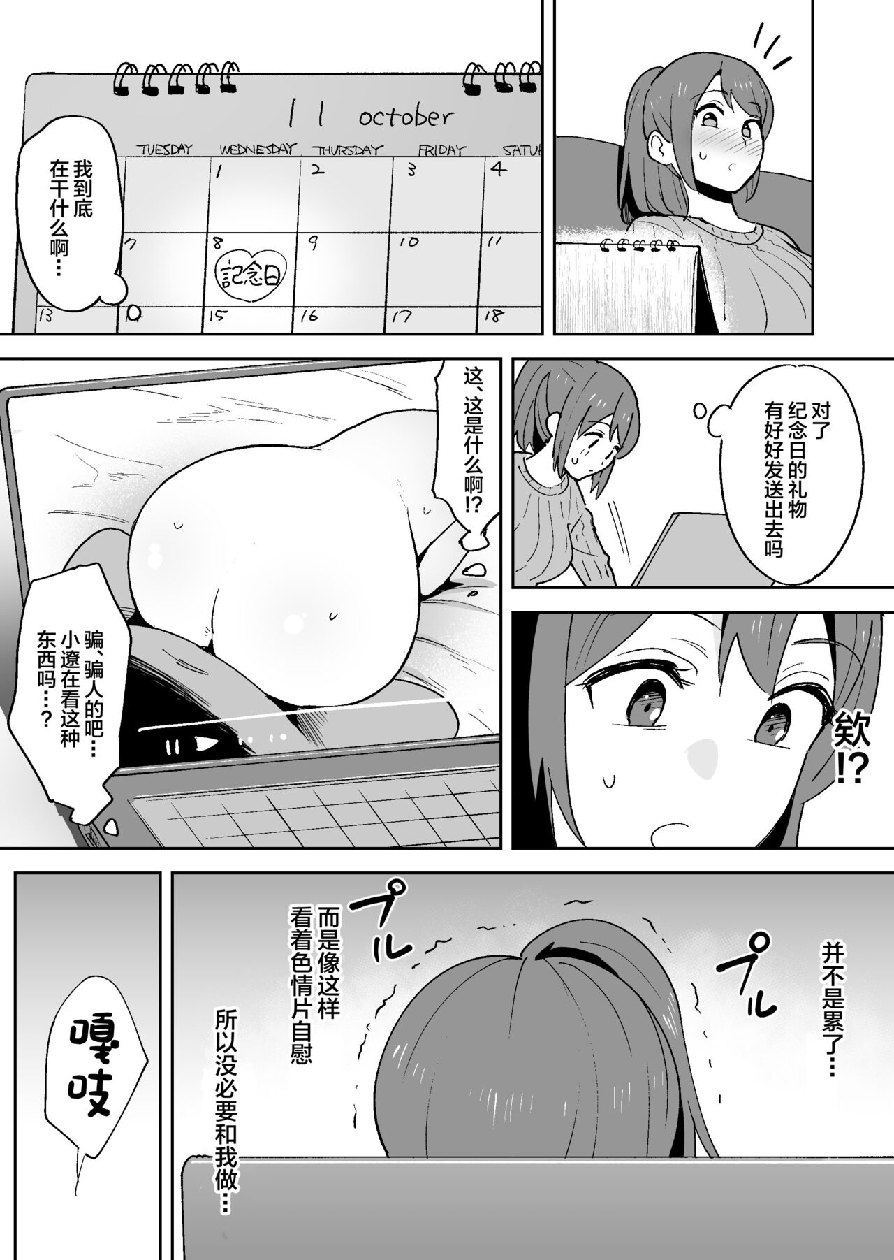 Muramura Shisugite Otto ni Naisho de AV Shutsuen Shichaimashita page 9 full