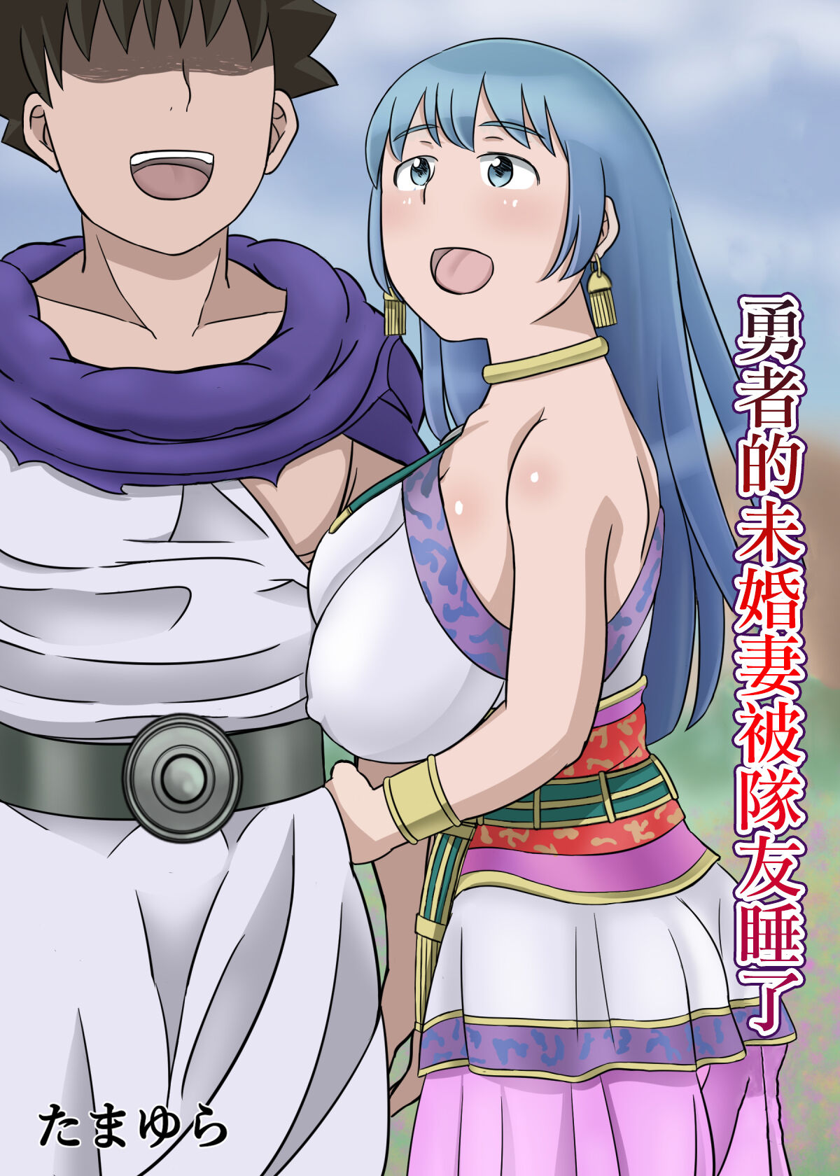 Yuusha no Konyakusha ga Senyuu ni Netoraremashita | 勇者的未婚妻被隊友睡了 page 1 full