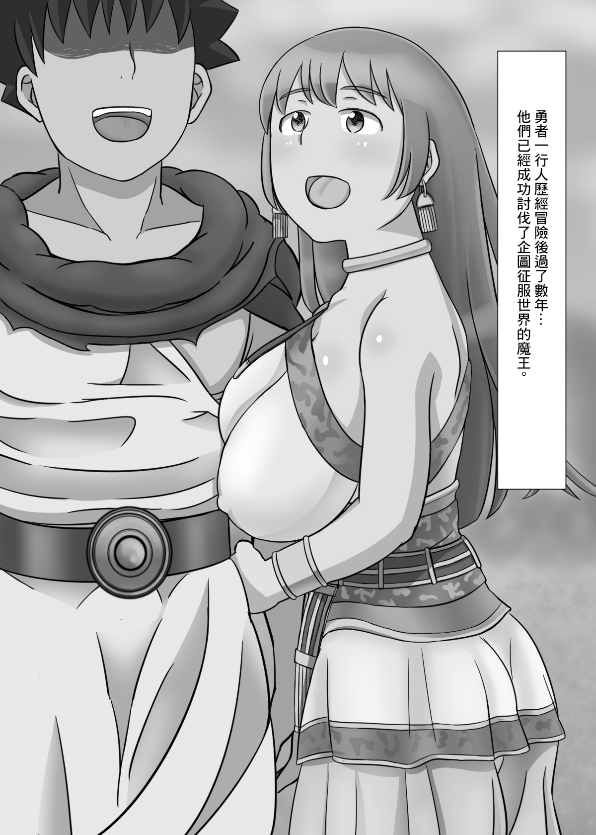 Yuusha no Konyakusha ga Senyuu ni Netoraremashita | 勇者的未婚妻被隊友睡了 page 2 full